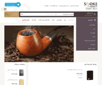 Smokemarket.xyz(خرید آنلاین انواع پیپ و فندک زیپو اورجینال و توتون پیپ) Screenshot