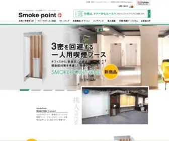 Smokepoint.jp(スモークポイント) Screenshot