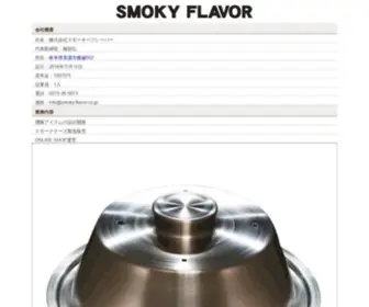 Smoky-Flavor.co.jp(株式会社スモーキーフレーバー) Screenshot