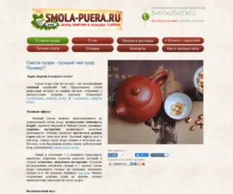 Smola-Puera.ru(Смола пуэра) Screenshot