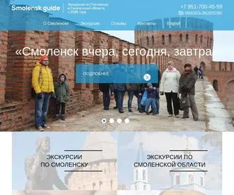 Smolensk-Guide.com(Михаил Ефимкин) Screenshot