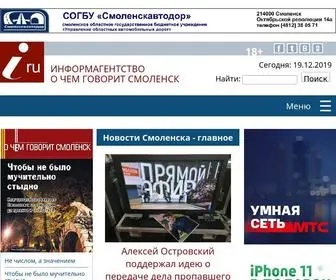Smolensk-I.ru(Все новости Смоленска и Смоленской области) Screenshot
