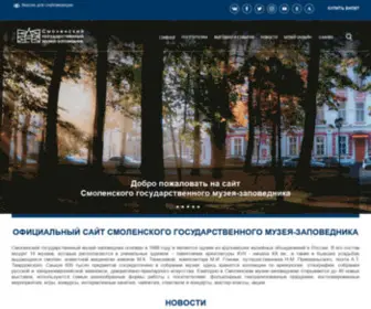 Smolensk-Museum.ru(музей) Screenshot