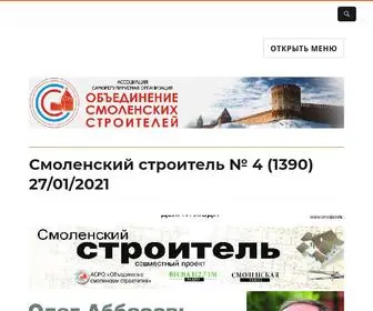 Smolensk-Sro.ru(Ассоциация саморегулируемая организация) Screenshot