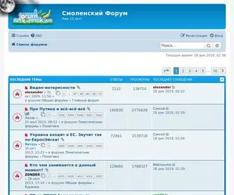 Smolensk.ws(Смоленский Форум) Screenshot