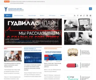 Smolenskcci.ru(Смоленская торгово) Screenshot