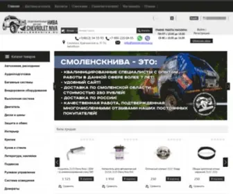 Smolenskniva.ru(Купить запчасти и тюнинг на НИВУ) Screenshot