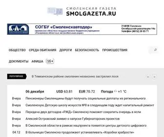 Smolgazeta.ru(Новости Смоленска и области) Screenshot