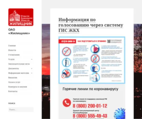 Smolgil.ru(Управляющая организация ОАО) Screenshot