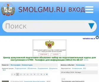 Smolgmu.ru(Смоленский) Screenshot