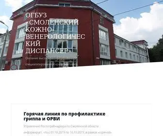 Smolkvd.ru(ОГБУЗ) Screenshot