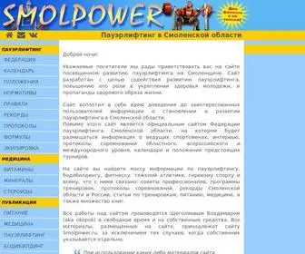 Smolpower.ru(Пауэрлифтинг) Screenshot