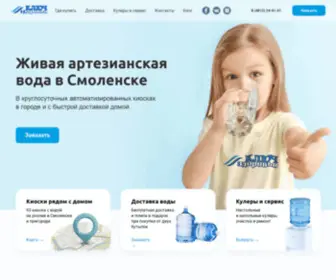 Smolvoda.ru(Ключ здоровья) Screenshot