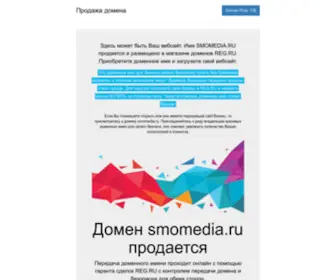 Smomedia.ru(Продвижение) Screenshot