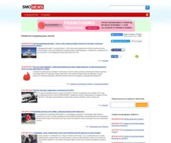 Smonews.ru(Новости социальных сетей и Советы по Web) Screenshot