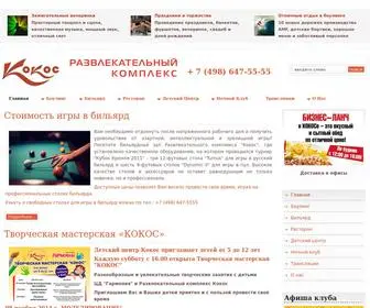 Smook.ru(Развлекательный комплекс Кокос) Screenshot