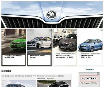 Smoov-Skoda.ru(Клуб) Screenshot