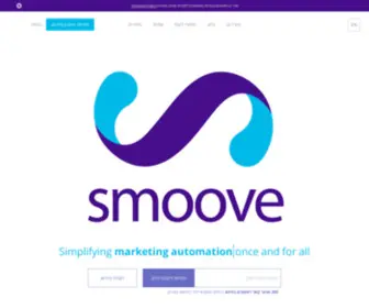 Smoove.co.il(פלטפורמת שיווק) Screenshot