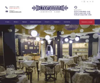 Smorodina.cafe(Семейное) Screenshot