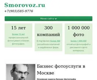 Smorovoz.ru(Услуги) Screenshot