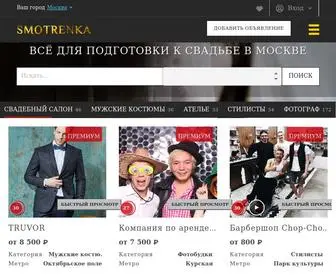 Smotrenka.ru(Подготовка к свадьбе) Screenshot