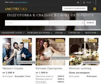 Smotrenkaspb.ru(С нами вы легко подготовитесь к свадьбе в Санкт) Screenshot