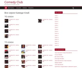 Smotretcomedyclub.ru(Comedy Club) Screenshot