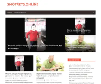 Smotrets.online(Smotrets online) Screenshot