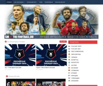 Smotri-Football.ru(Smotri Football) Screenshot