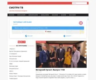 Smotri-TV.ru(Смотри) Screenshot