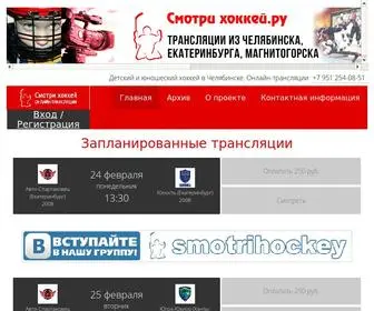 Smotrihockey.ru(Смотри хоккей) Screenshot