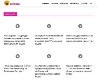 Smotrimenia.ru(Главная) Screenshot