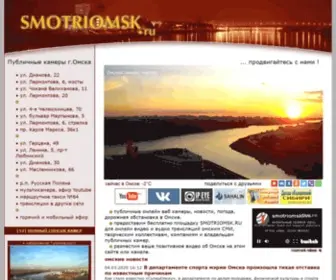 Smotriomsk.ru(омск) Screenshot