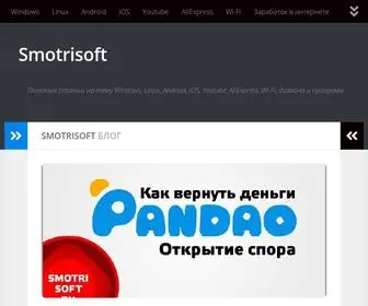 Smotrisoft.ru(Видеоуроки) Screenshot