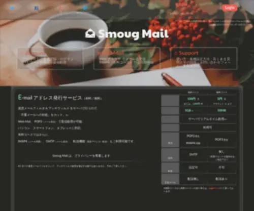 Smoug.net(有料／無料) Screenshot