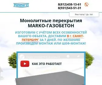 SMP-Marko.com(Монолитные перекрытия MARKO) Screenshot