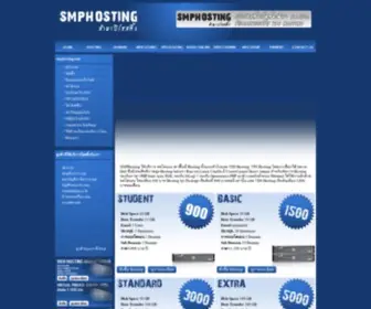 SMphosting.com(ข้อมูลพนักงาน) Screenshot
