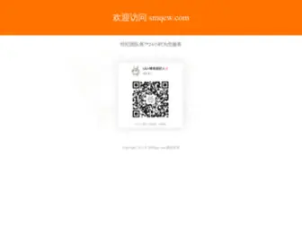 SMQCW.com(三明汽车网) Screenshot