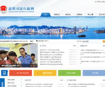 SMQSFJ.com(厦门市思明区司法行政网) Screenshot