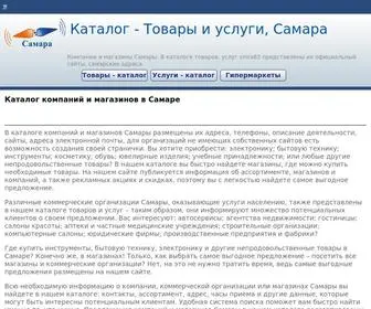 Smra63.ru(Компании и магазины Самары) Screenshot