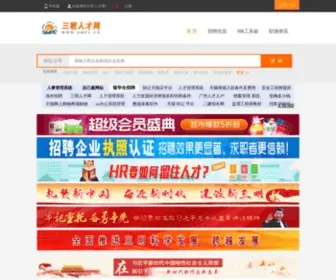 SMRC.cn(三明人才网) Screenshot