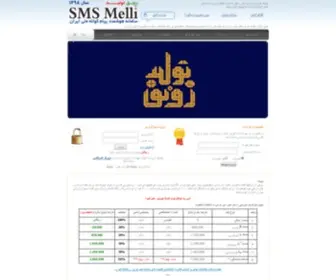 SMS-Melli.ir(پیامک) Screenshot