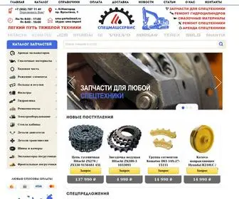 SMS-Parts.ru(Спецмашсервис) Screenshot