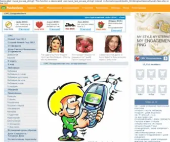 SMS-Pozdravlenie.com(Поздравления) Screenshot