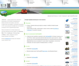 SMS-Soft.ru(Чип) Screenshot