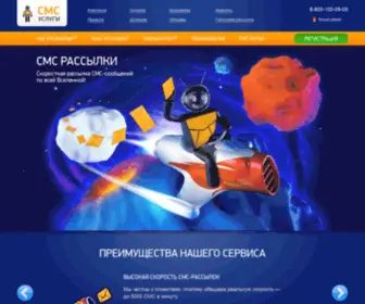 SMS-Uslugi.com(Массовая СМС рассылка) Screenshot