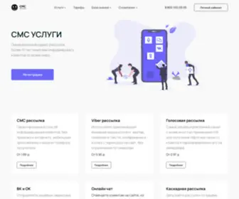SMS-Uslugi.ru(Массовая СМС рассылка по всей России и странам СНГ) Screenshot