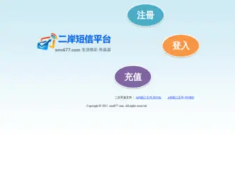 SMS677.com(二岸短信) Screenshot