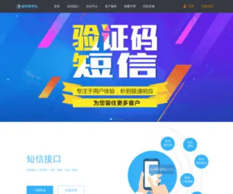 SMS7.cn(上海博好网络科技有限公司) Screenshot