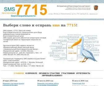 SMS7715.ru(простой номер благотворительности) Screenshot